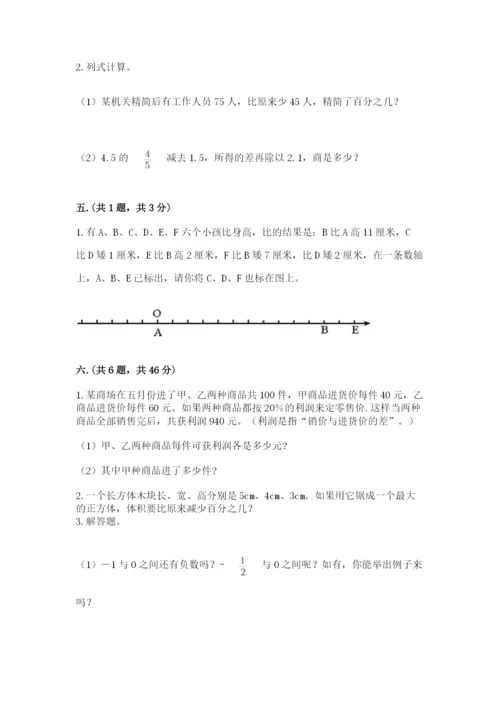小学六年级数学期末自测题【典优】.docx