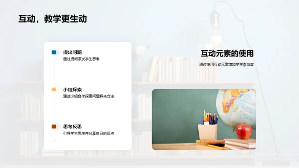 探索启发式教学