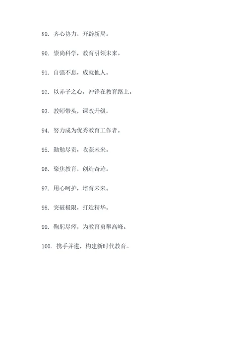 教师党员先锋标语