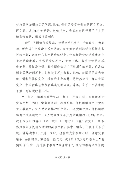 学习国学的心得体会 (4).docx