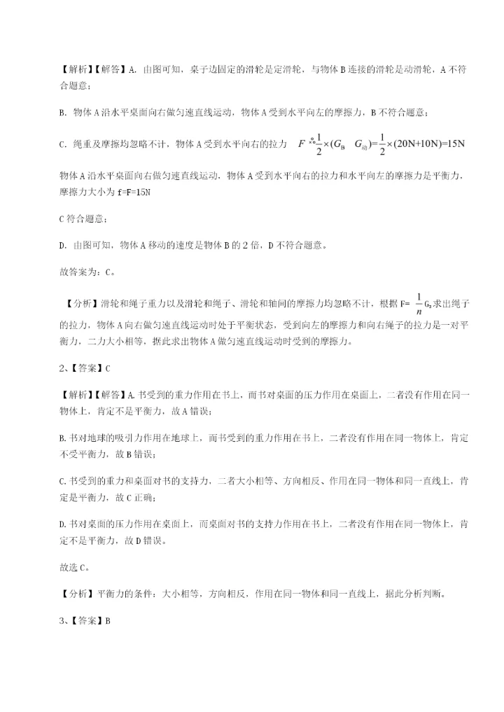 滚动提升练习四川遂宁市第二中学物理八年级下册期末考试必考点解析试题（详解）.docx