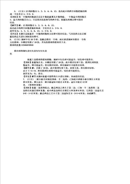 浙江省绍兴市小升初数学试卷