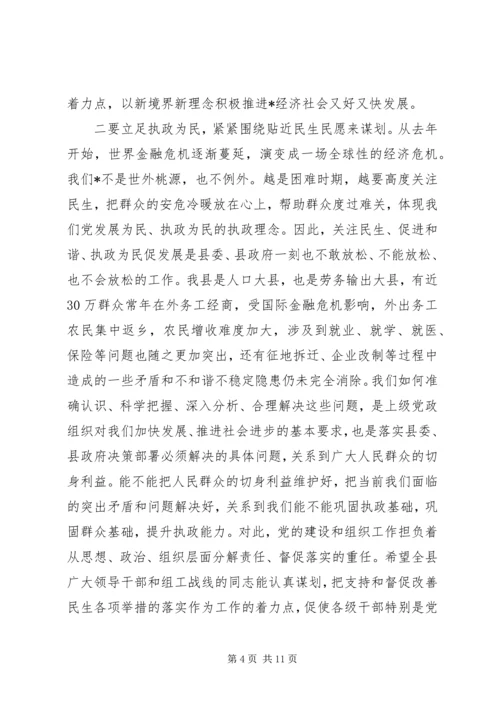 县委组织党建工作会议讲话.docx