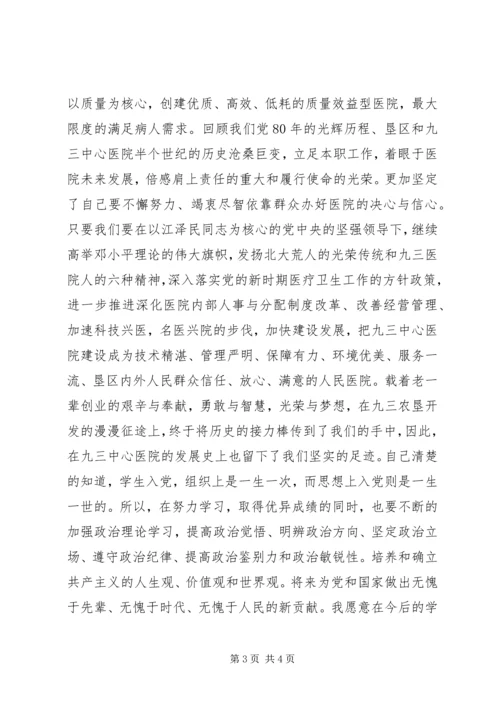 我为党旗添光彩(卫生系统)_1.docx