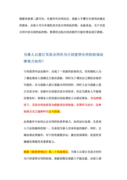 以买卖合同作为借款担保的法律效力.docx