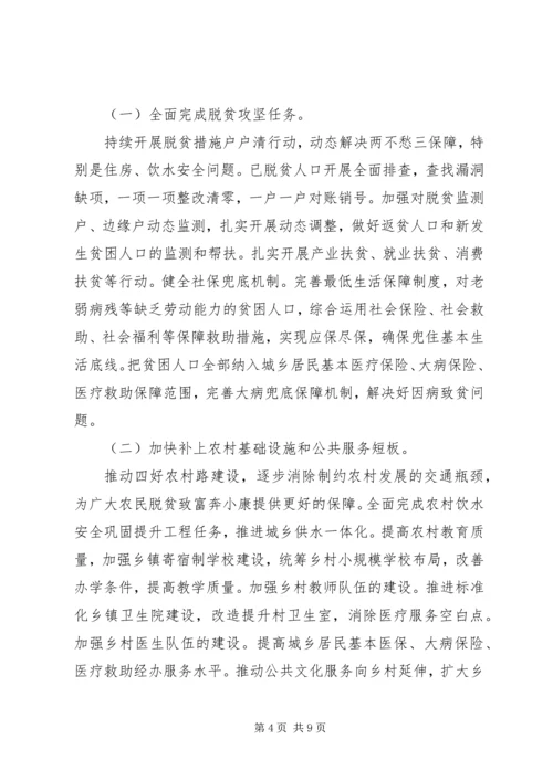 奔小康社会关于补短板心得四篇.docx