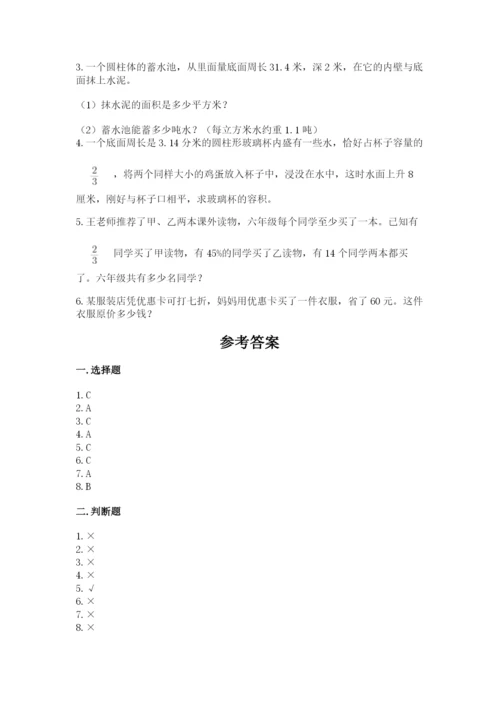 人教版六年级下册数学期末测试卷（考点提分）.docx