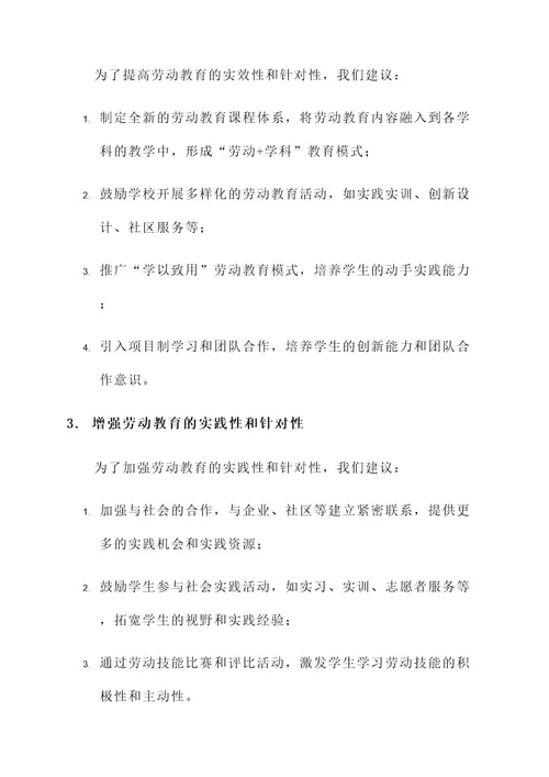 劳动教育建言献策方案