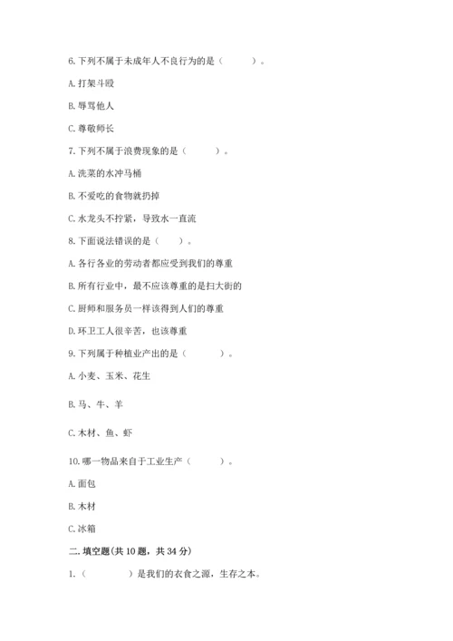 部编版小学四年级下册道德与法治《期末测试卷》有答案.docx