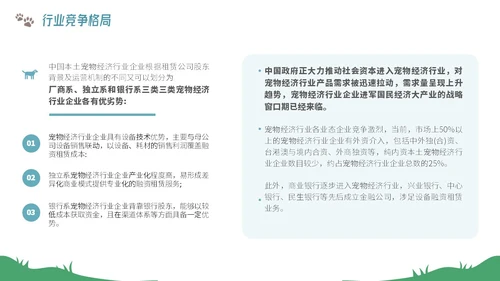插画风宠物经济行业前景分析报告PPT