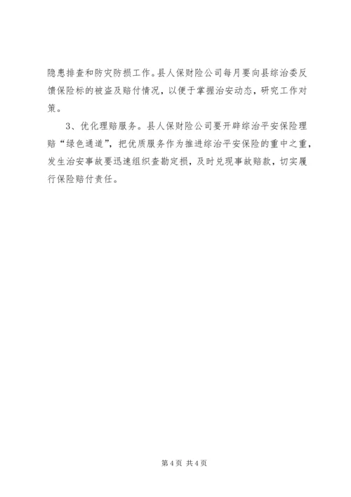 镇综治平安保险参保工作方案.docx