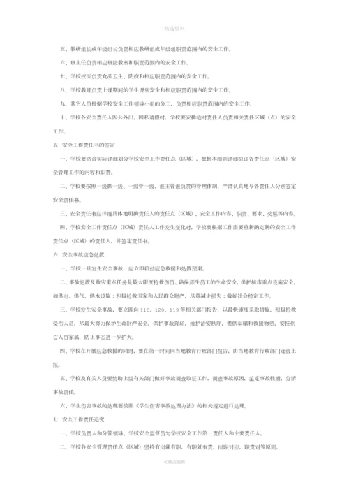 某市学校安全工作规范化管理制度及考评办法试行.docx