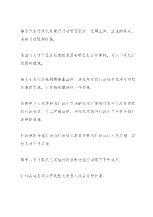 中华人民共和国行政强制法.docx