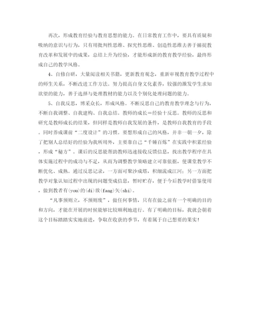 精编之教师个人年度发展计划书.docx