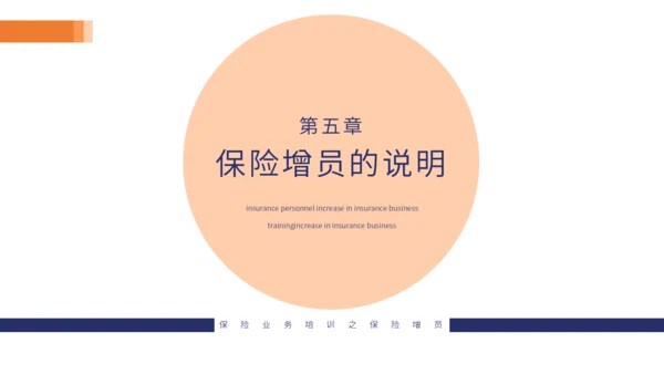 保险业务培训通用PPT模板