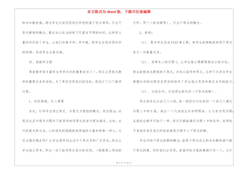 不等式及其解集说课稿.docx