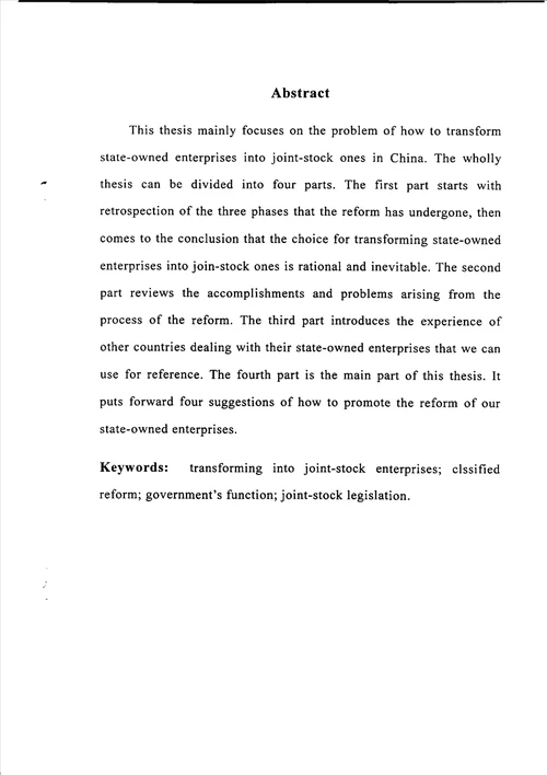 股份制改造的法律问题研究经济法专业毕业论文