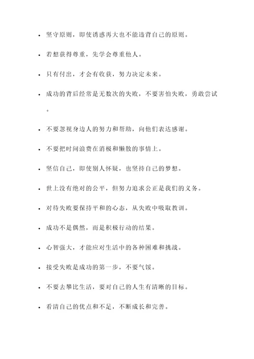 认真锤炼心性的名言警句