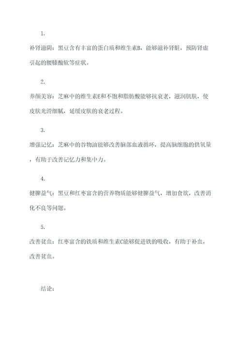 黑豆芝麻枣子汤的功效