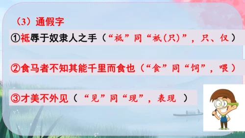23《马说》课件