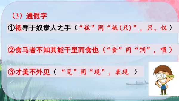 23《马说》课件