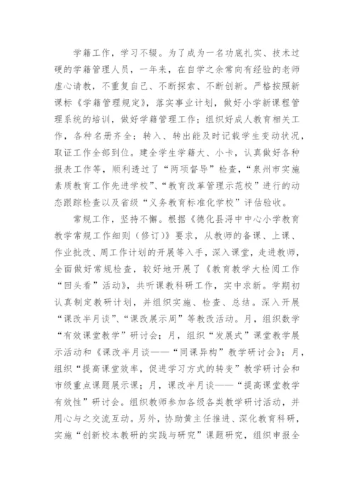 青年教师的工作总结_2.docx