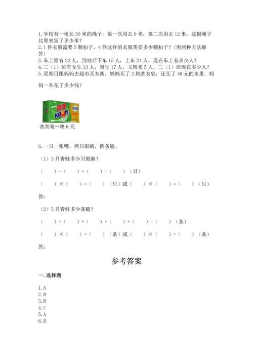 二年级上册数学期末测试卷附答案【夺分金卷】.docx