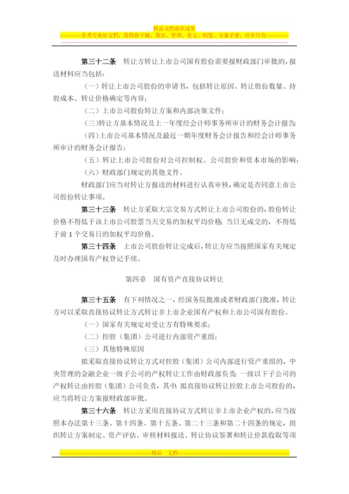 财政部-54号-金融企业国有资产转让管理办法.docx