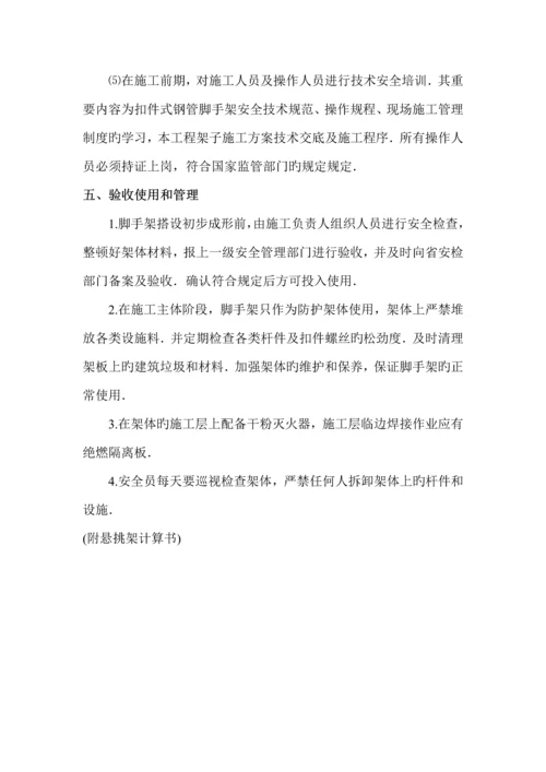 悬挑式脚手架综合施工专题方案.docx