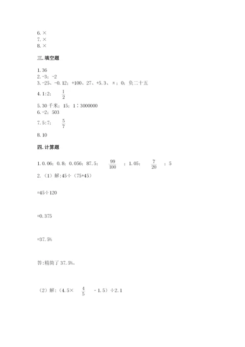 北京版六年级下册期末真题卷及参考答案（黄金题型）.docx