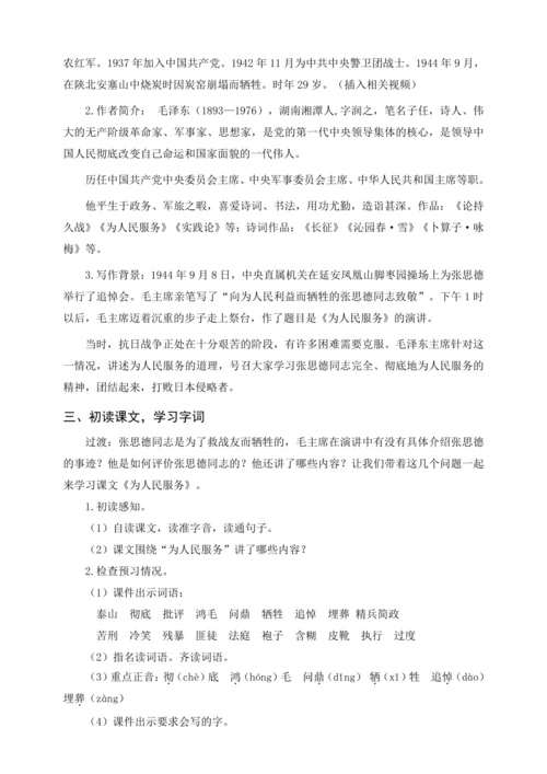统编版六下12.为人民服务（教案含反思）
