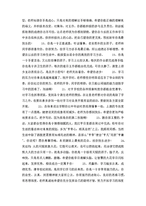 班主任评语合集40条
