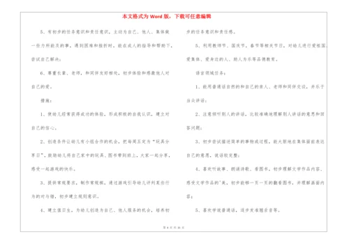 关于幼儿园中班教学计划6篇.docx