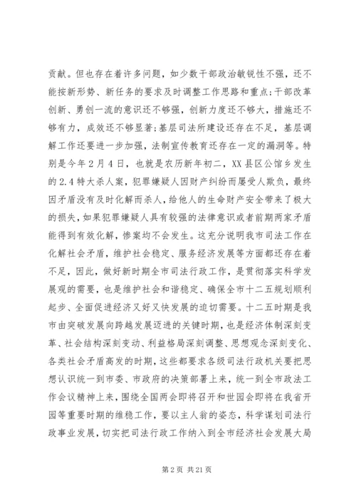 厅长司法行政会议讲话材料.docx