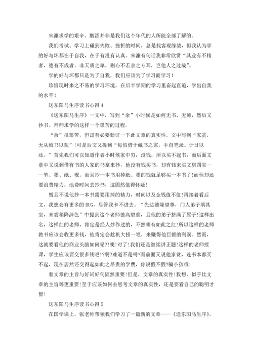 送东阳马生序读书心得.docx