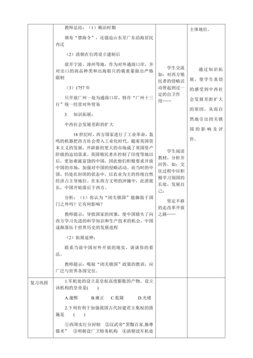 人教版七年级历史下册第三单元20清朝君主专制的强化教案（表格式）