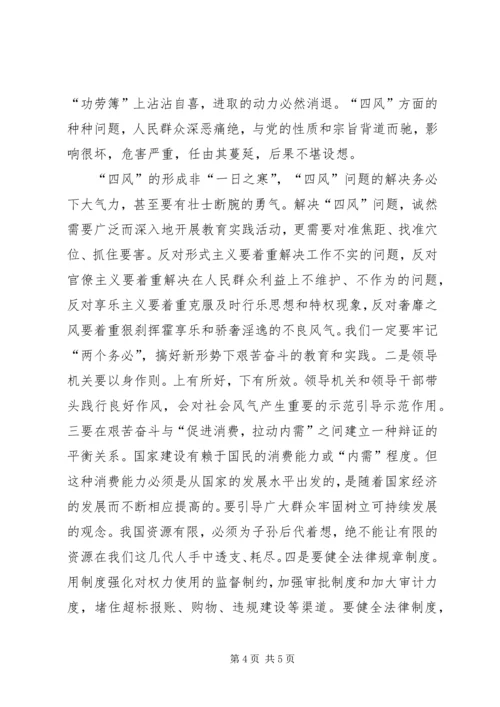 形式主义、官僚主义、享乐主义、奢靡之风整治的思想汇报 (2).docx