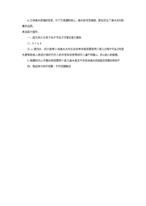 六年级语文上册第二单元6《穷人》同步练习冀教版