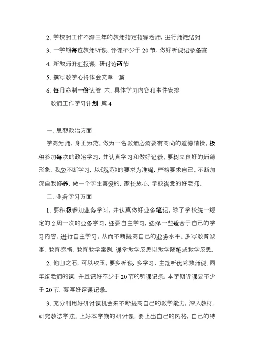 教师工作学习计划汇总8篇