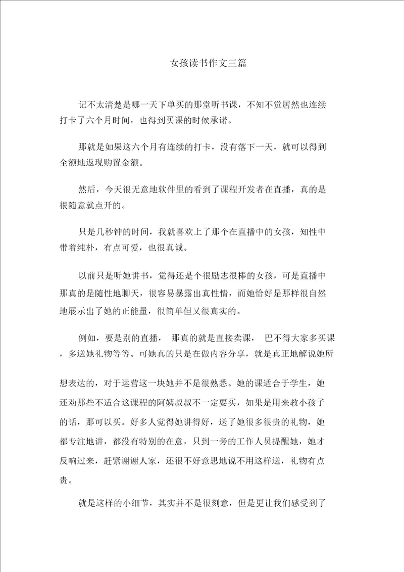 中小学女孩读书作文
