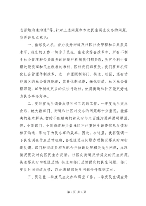 区领导在二季度民生交办会上的讲话.docx