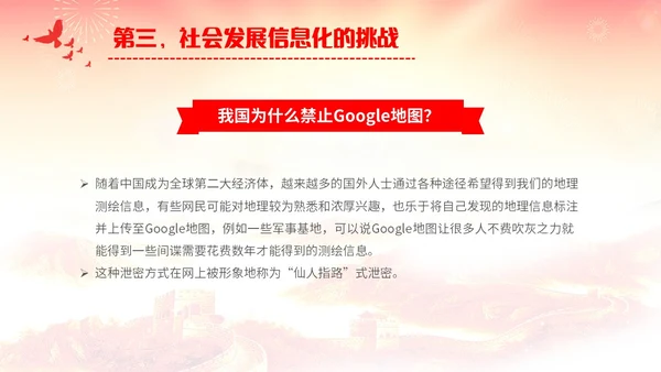 红黄简约机关单位保密知识培训主题PPT模板保密培训