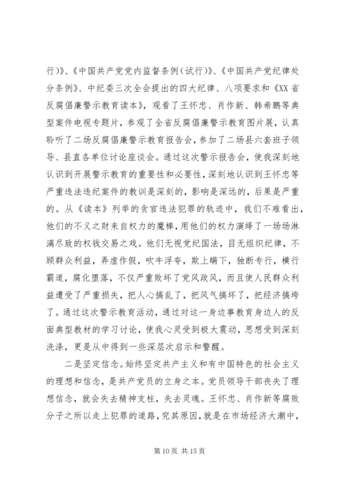 第一篇：参观银行业反腐倡廉警示教育展览心得.docx
