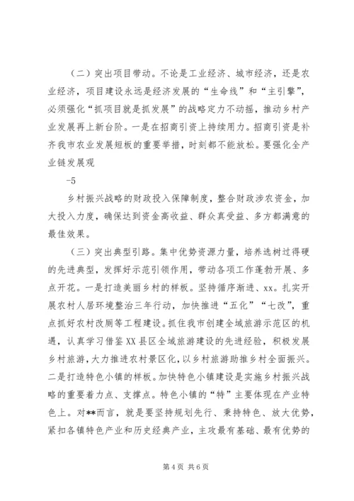 关于加快推进乡村振兴的调研与思考.docx