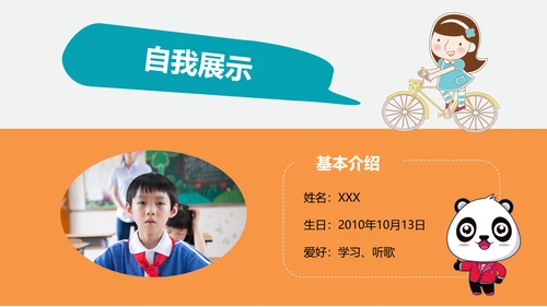 可爱卡通小学生班长班干部竞选PPT模板