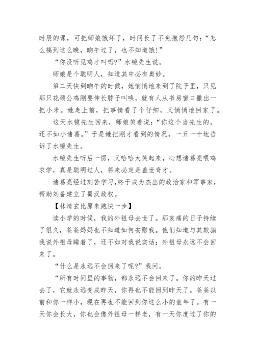 11则名人经典小故事.docx