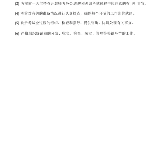 学校考试制度.docx