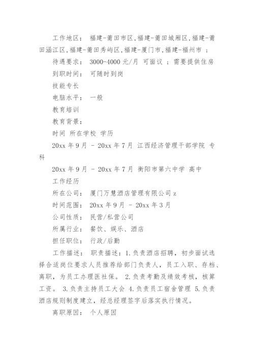 酒店总经理简历_1.docx
