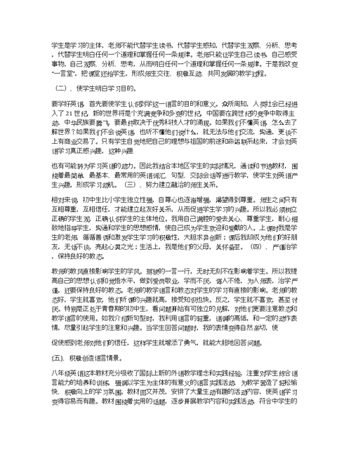 八年级英语教师个人工作总结