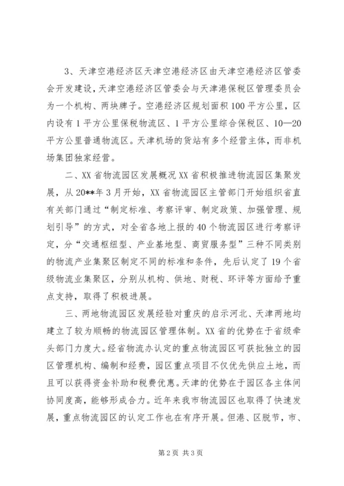 市发改委成员赴天津石家庄进行考察学习考察报告.docx